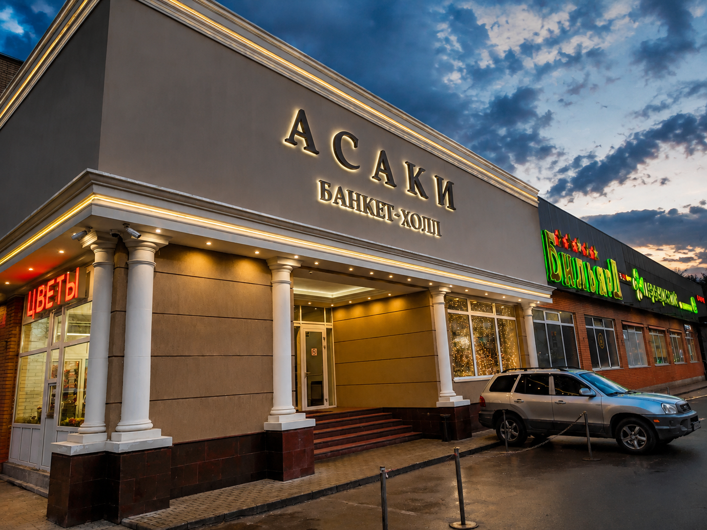Ресторан Асаки